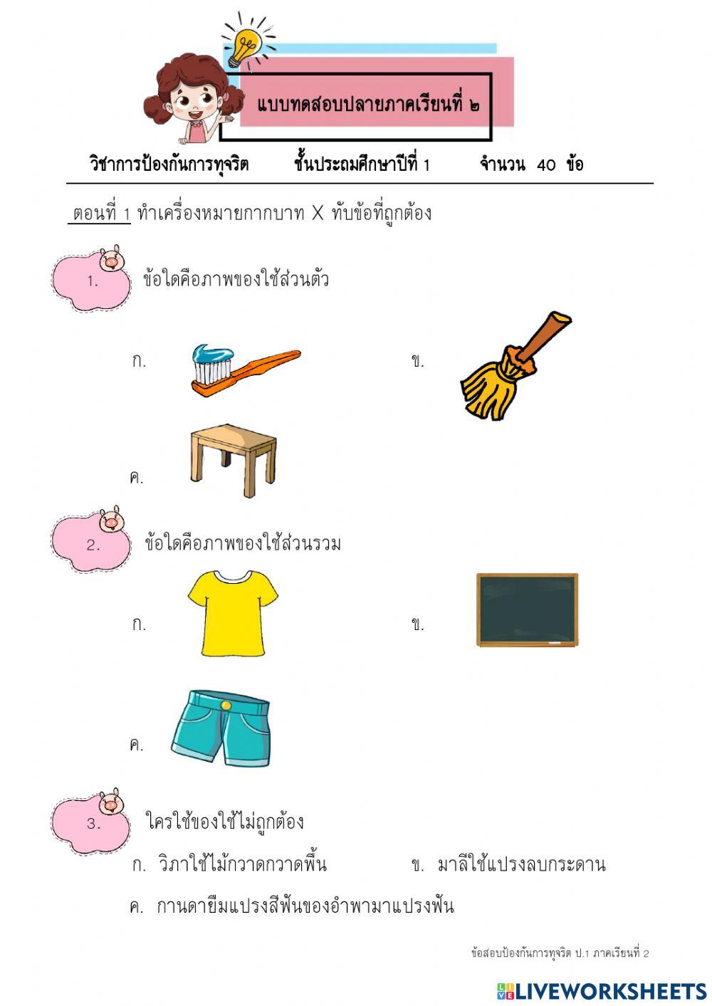 ป้องกันทุจริต2
