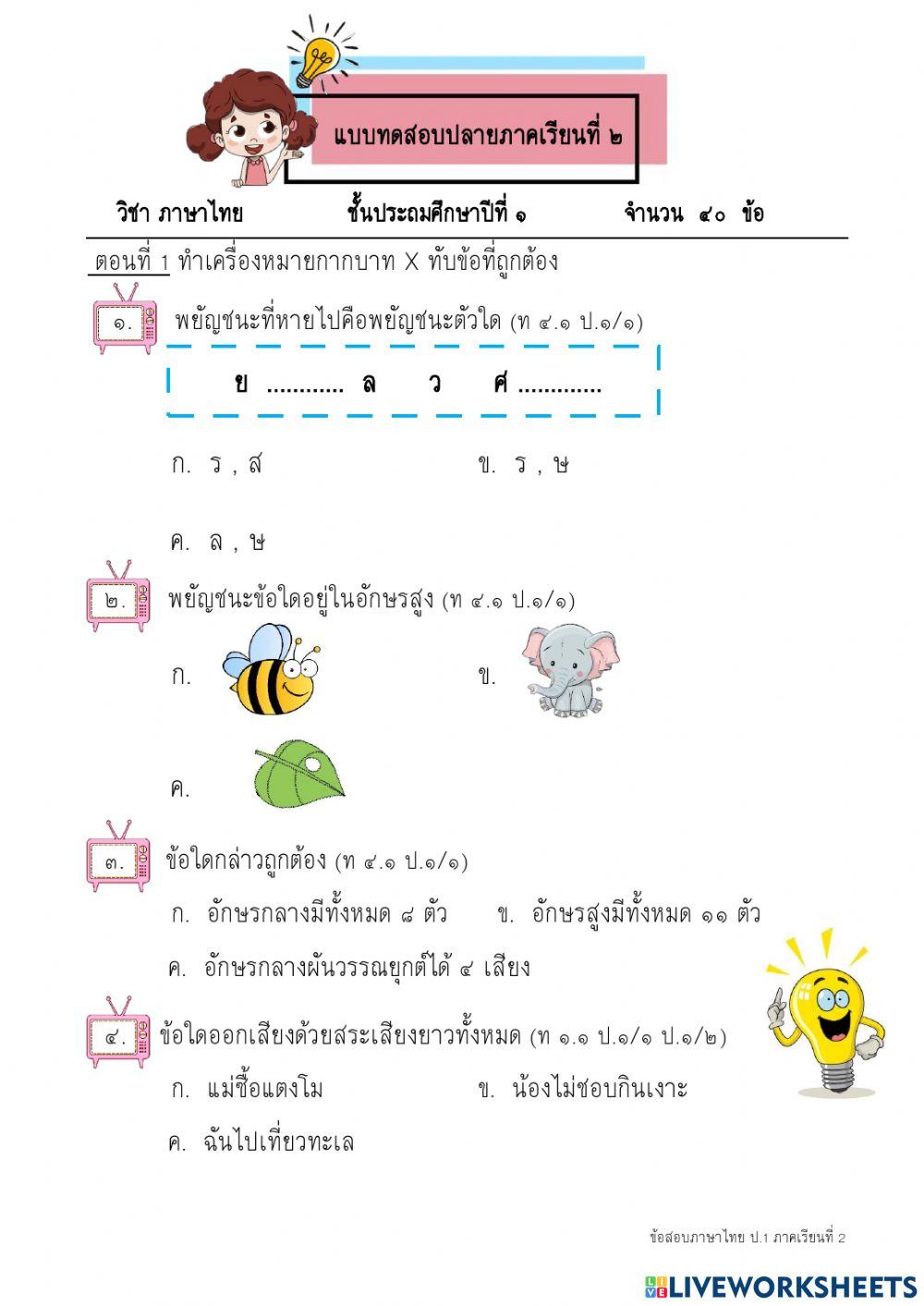 ภาษาไทย2