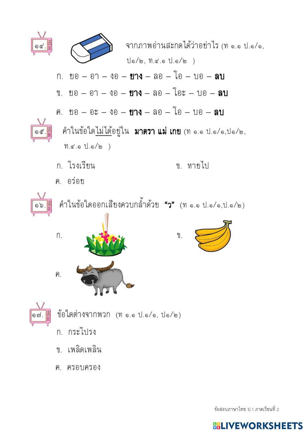 ภาษาไทย2
