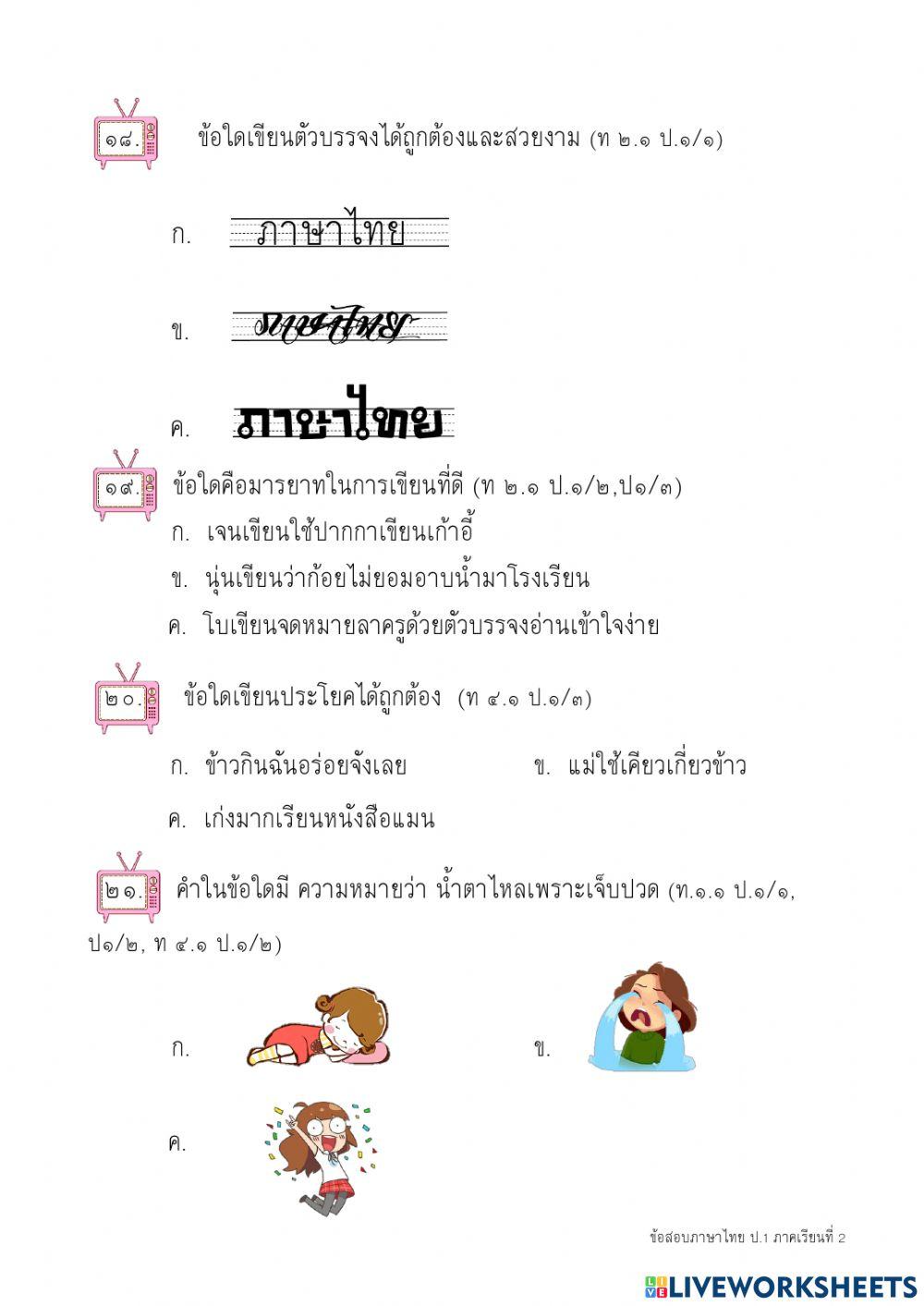 ภาษาไทย2