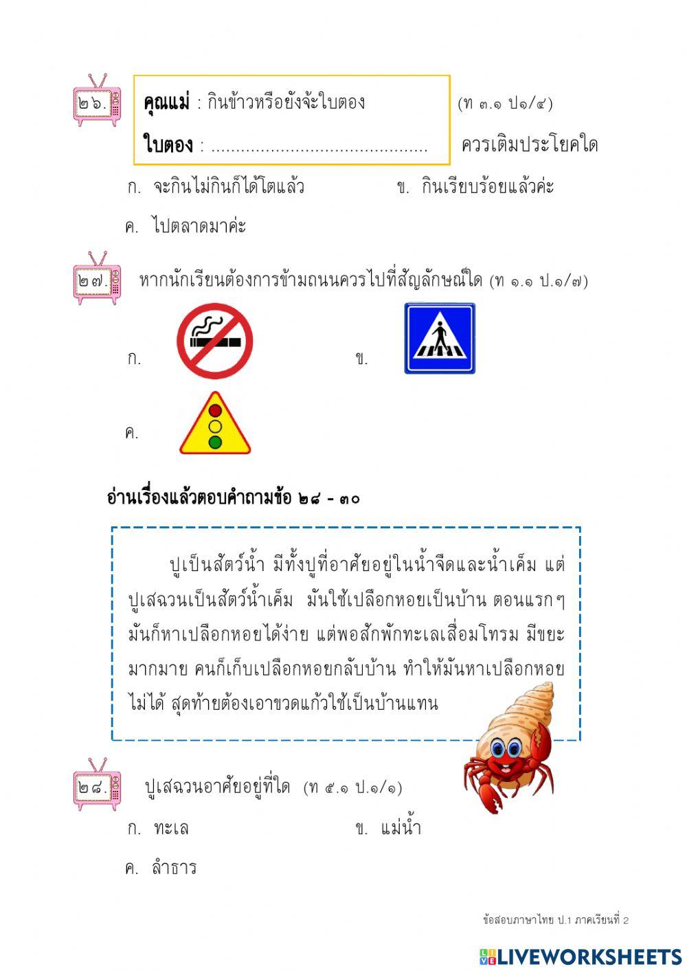 ภาษาไทย2