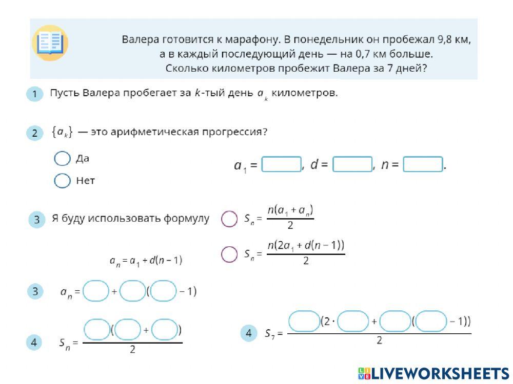 Сумма n-членов арифметической прогрессии