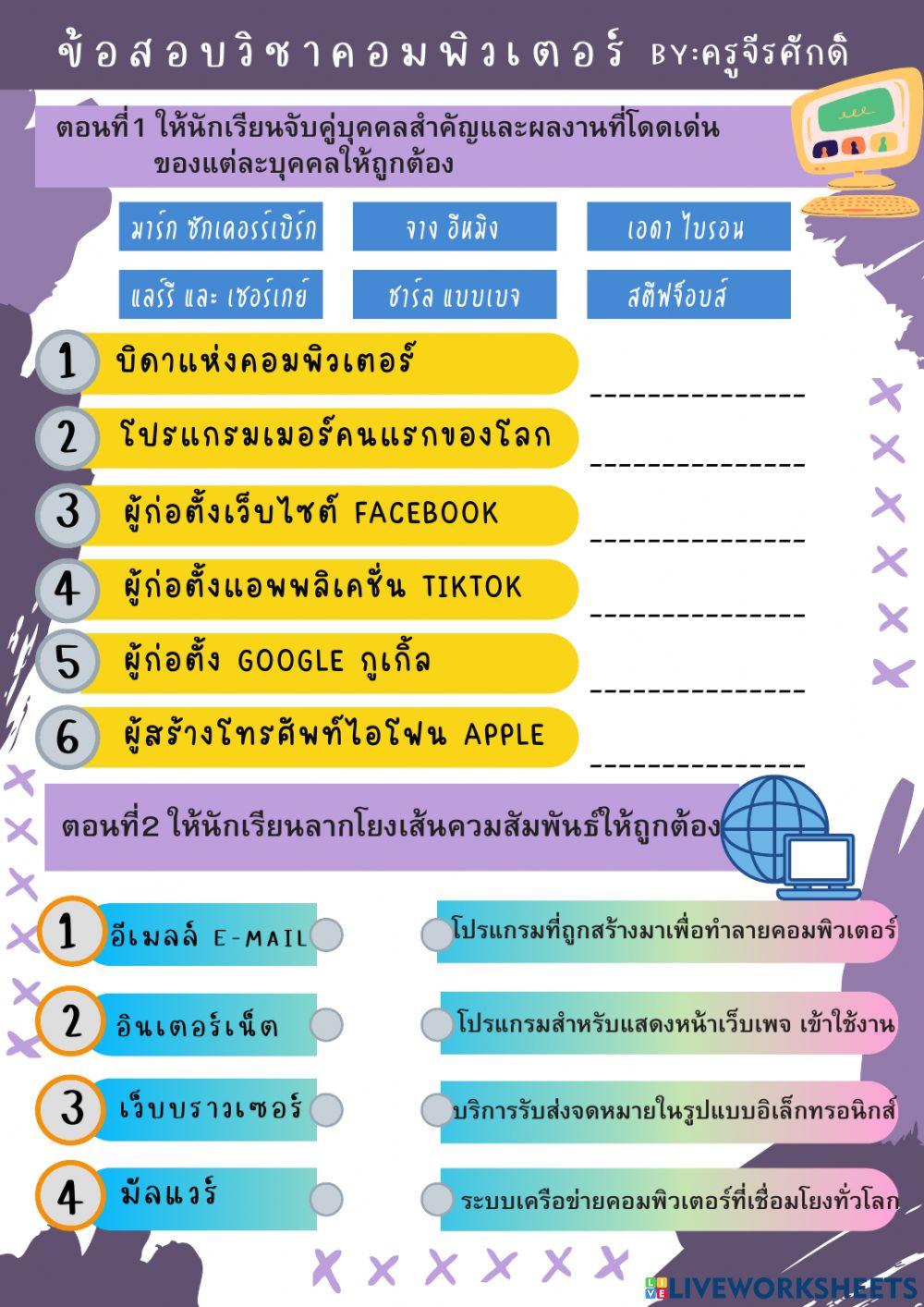 ข้อสอบคอมพิวเตอร์