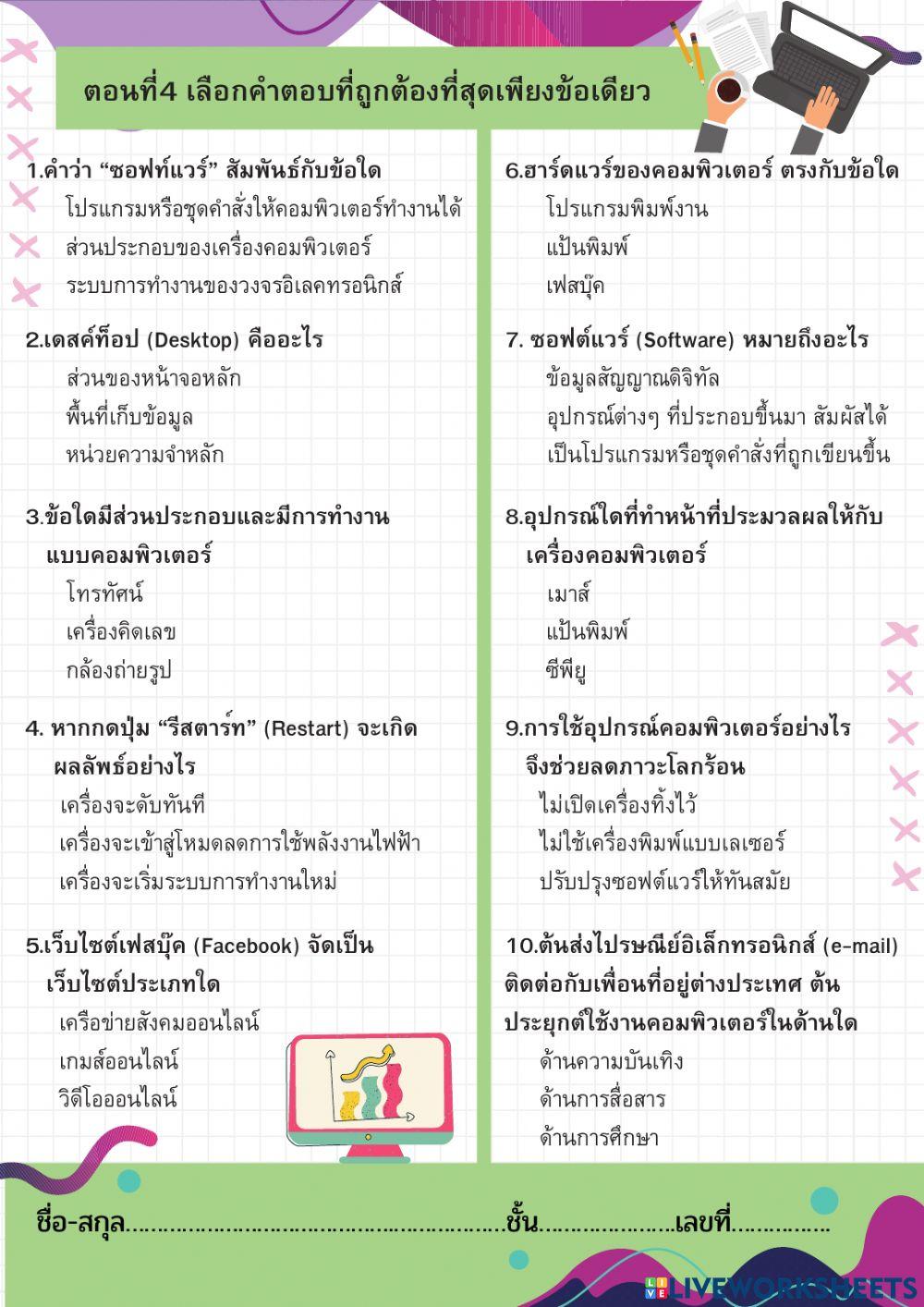 ข้อสอบคอมพิวเตอร์