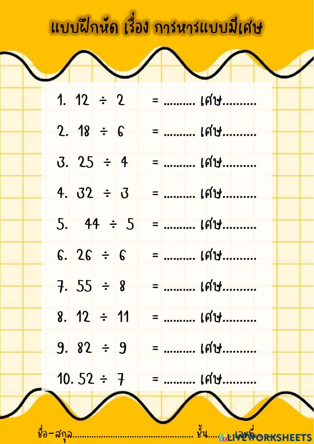 การหาร ป.2