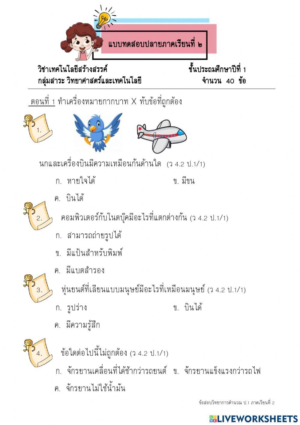 เทคโนโลยี2