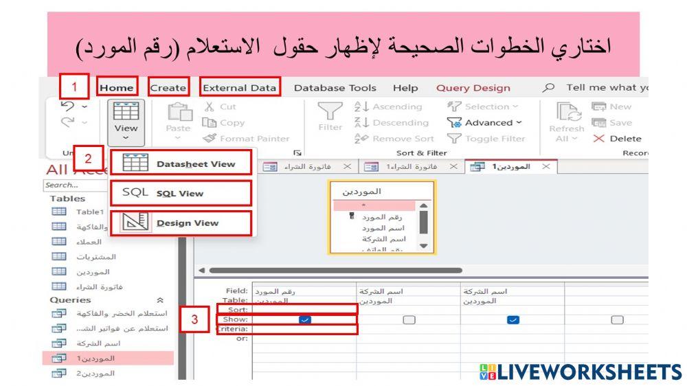 إظهار الحقول