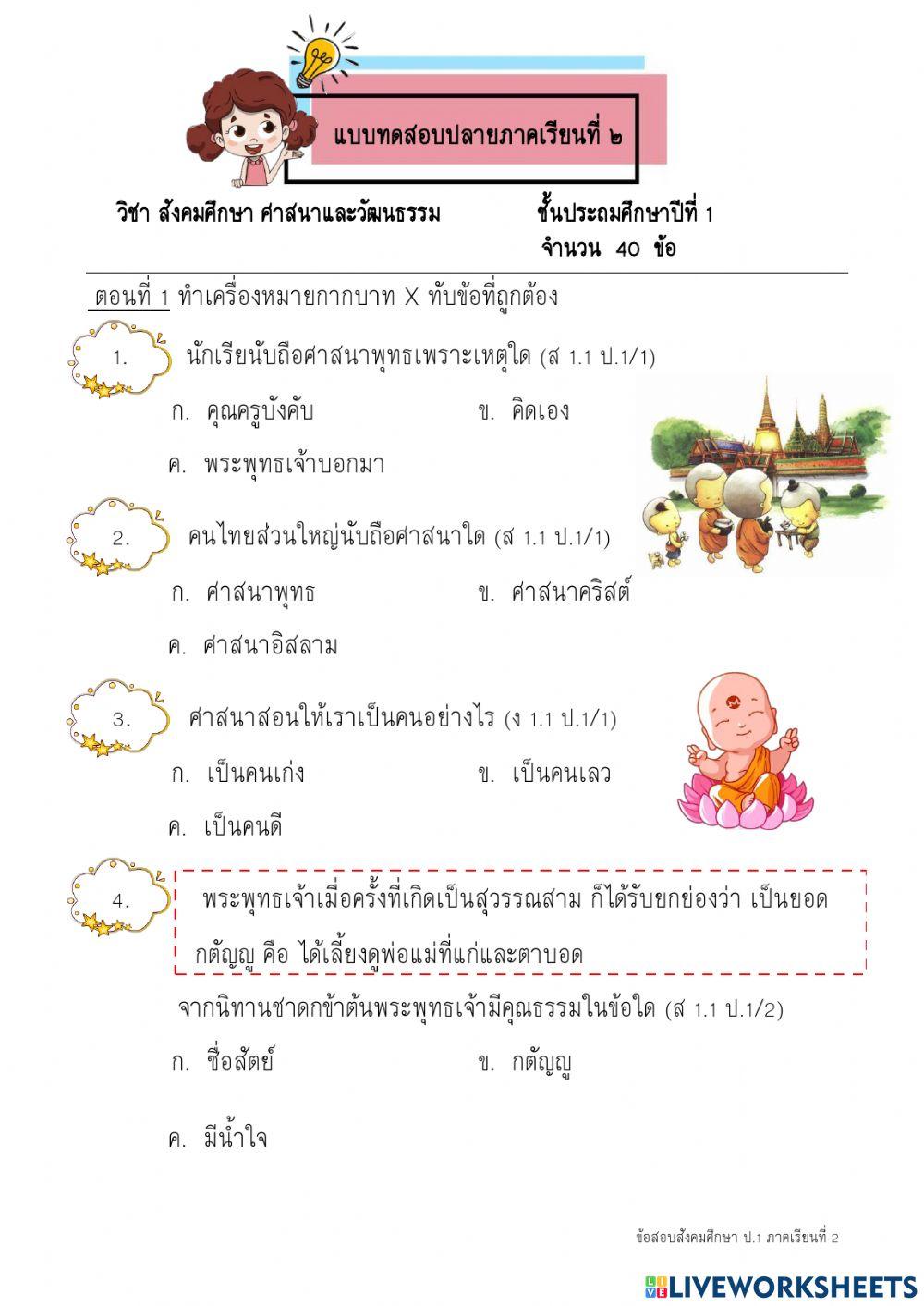 สังคม2