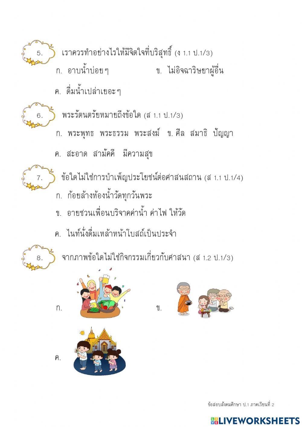 สังคม2