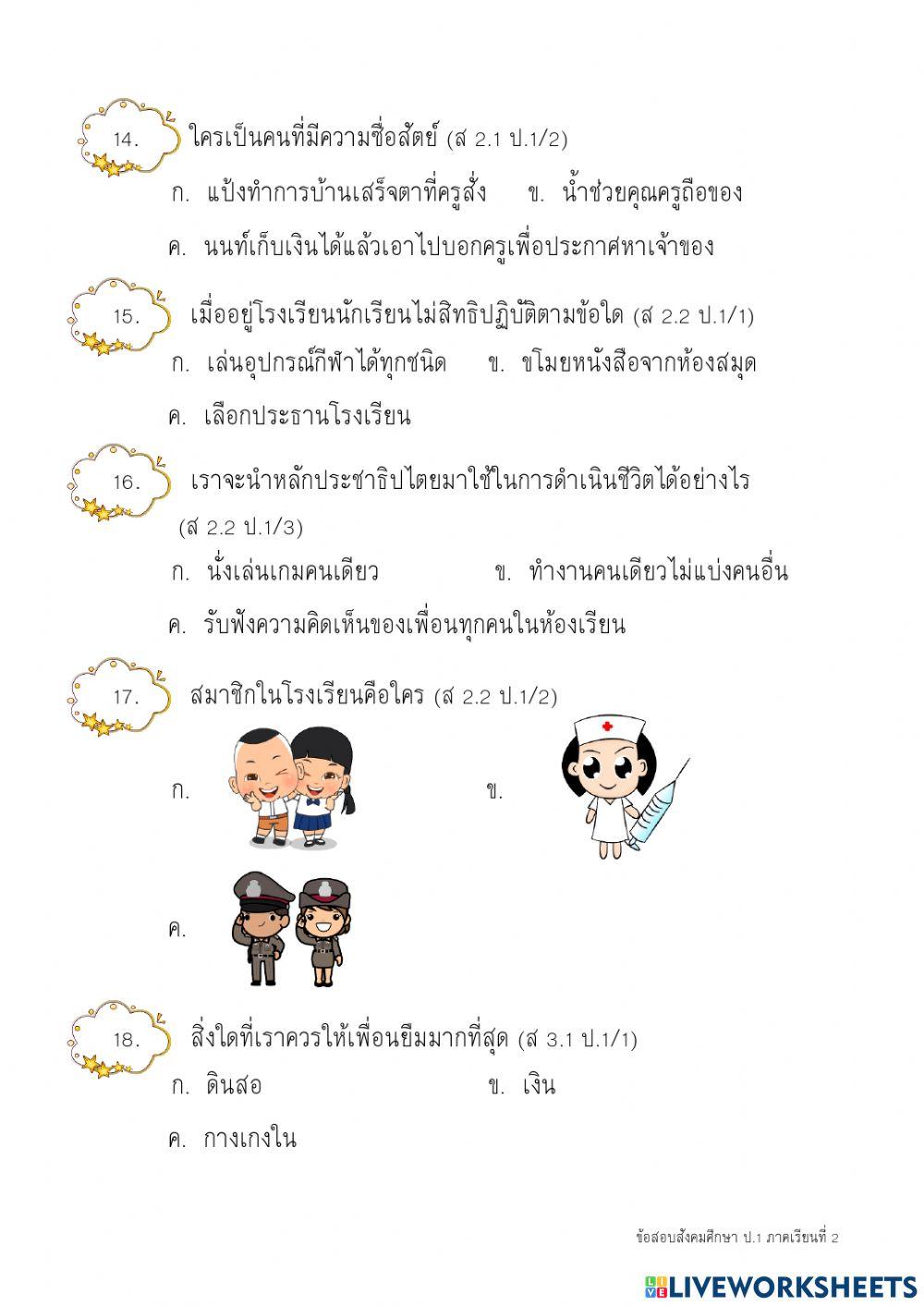 สังคม2