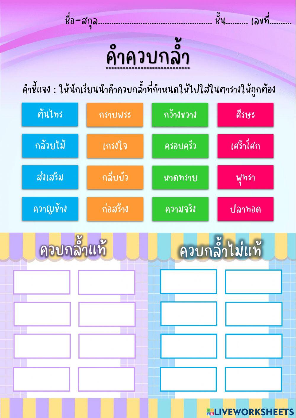 คำควบกล้ำ