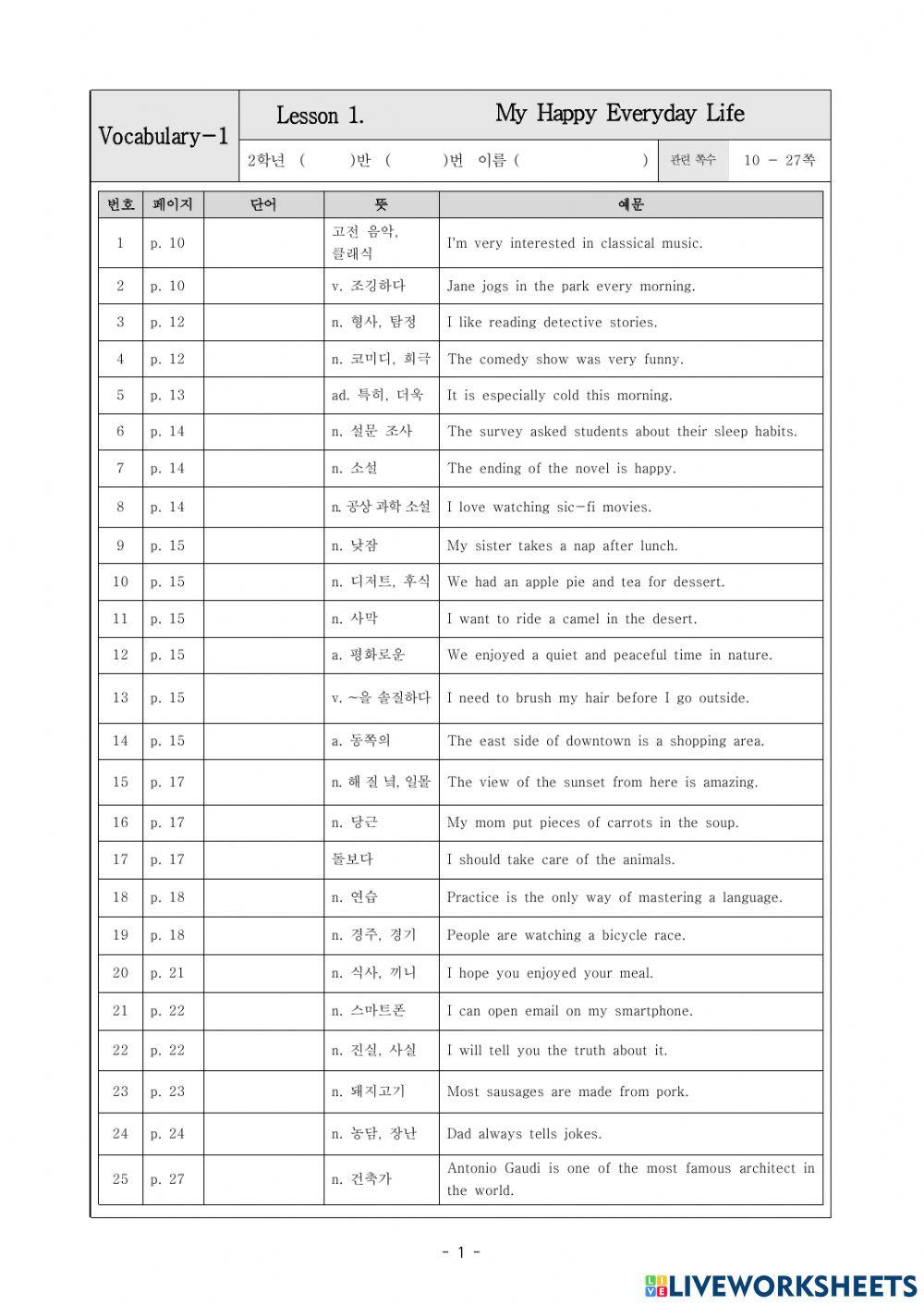 동아(윤)1과단어-B