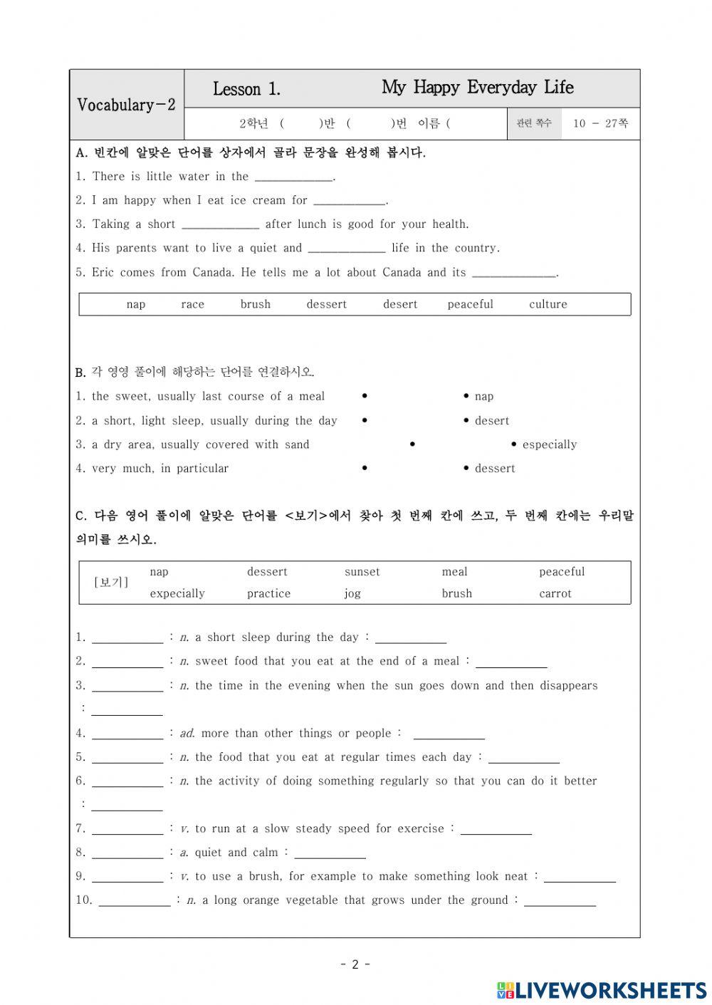 동아(윤)1과단어-B