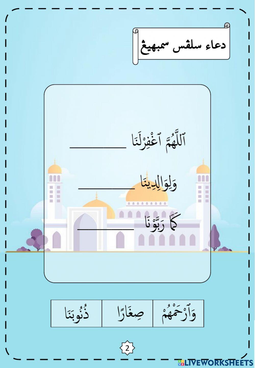 Amali : Doa Selepas Sembahyang IV
