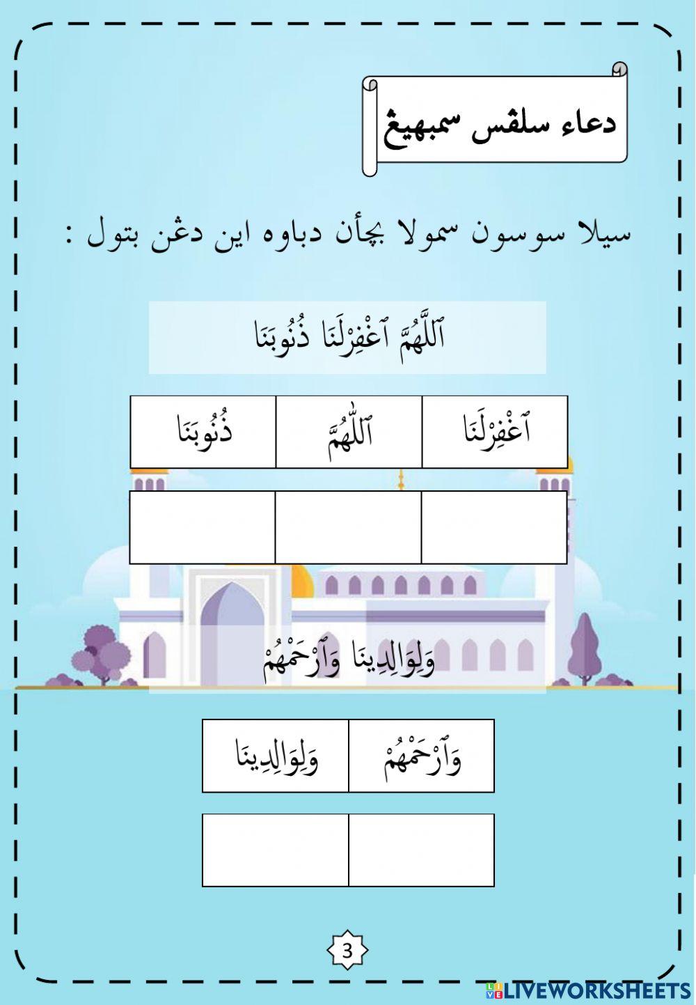 Amali : Doa Selepas Sembahyang IV