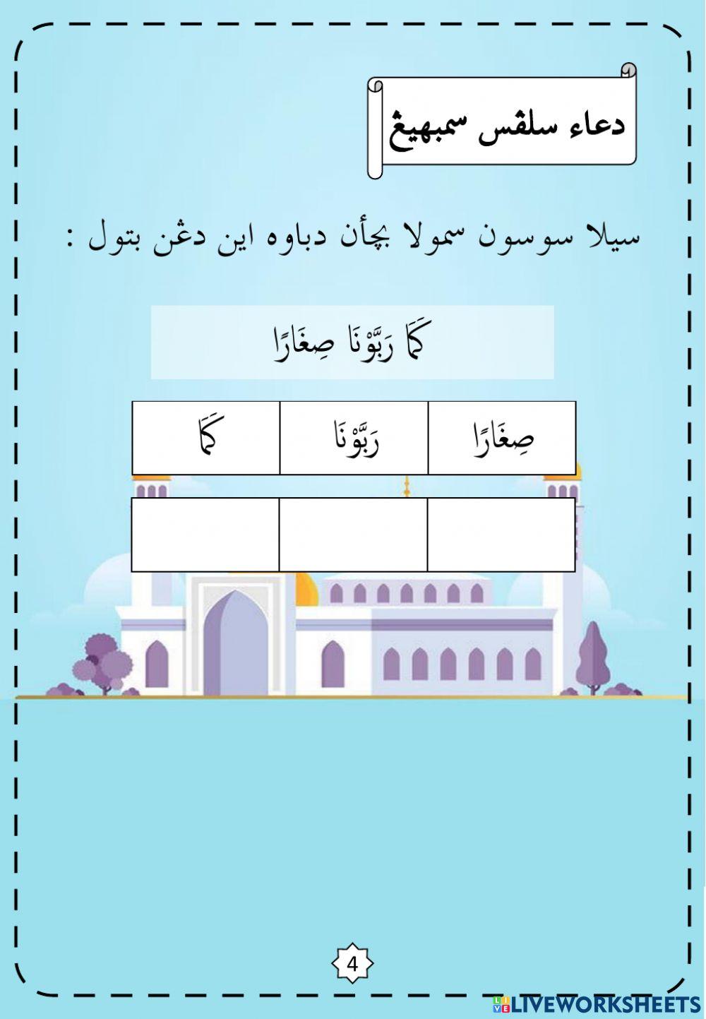 Amali : Doa Selepas Sembahyang IV