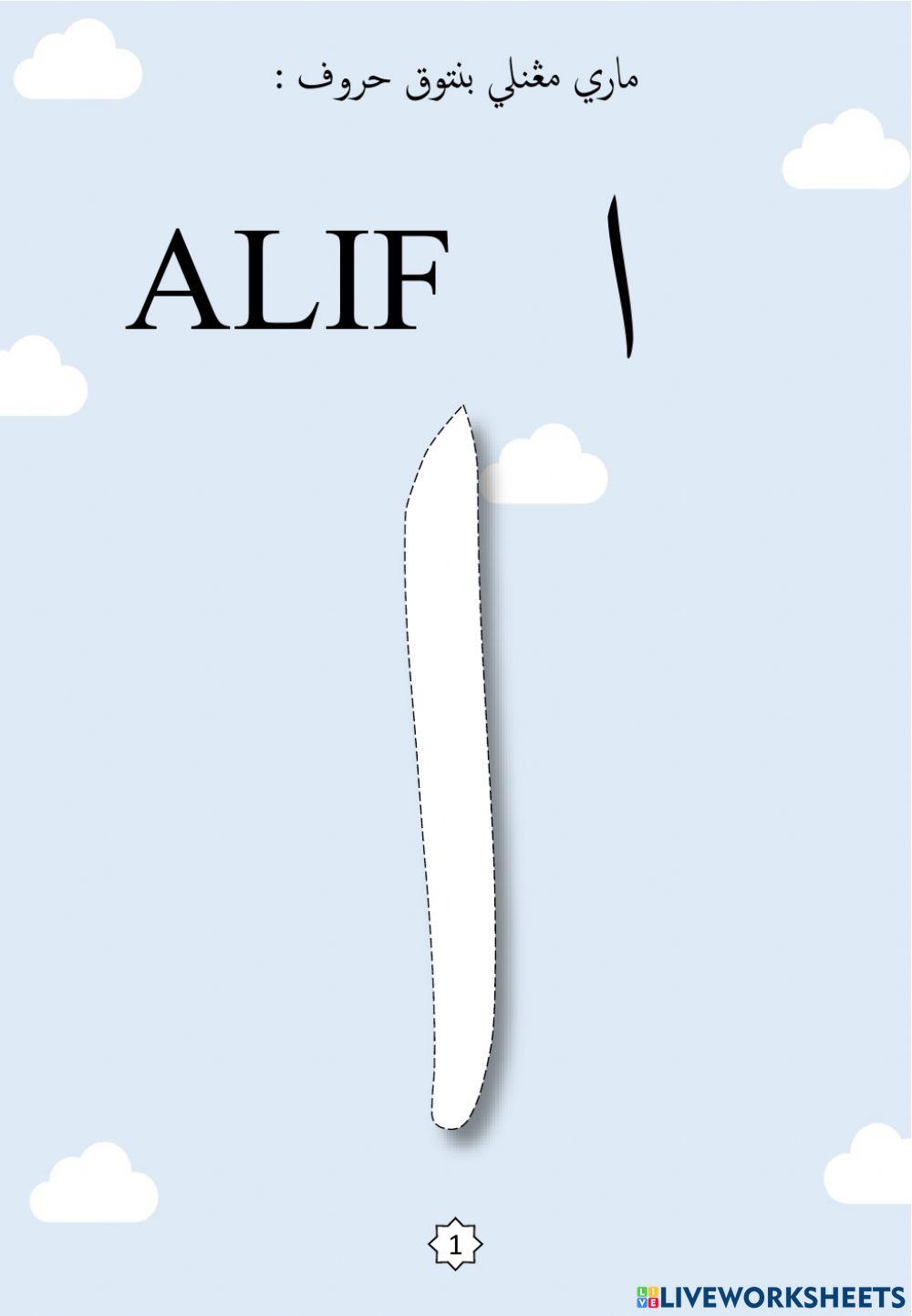 Jawi : Membentuk Huruf Jawi Mengikut Titik-titik : 01. Alif - Ba