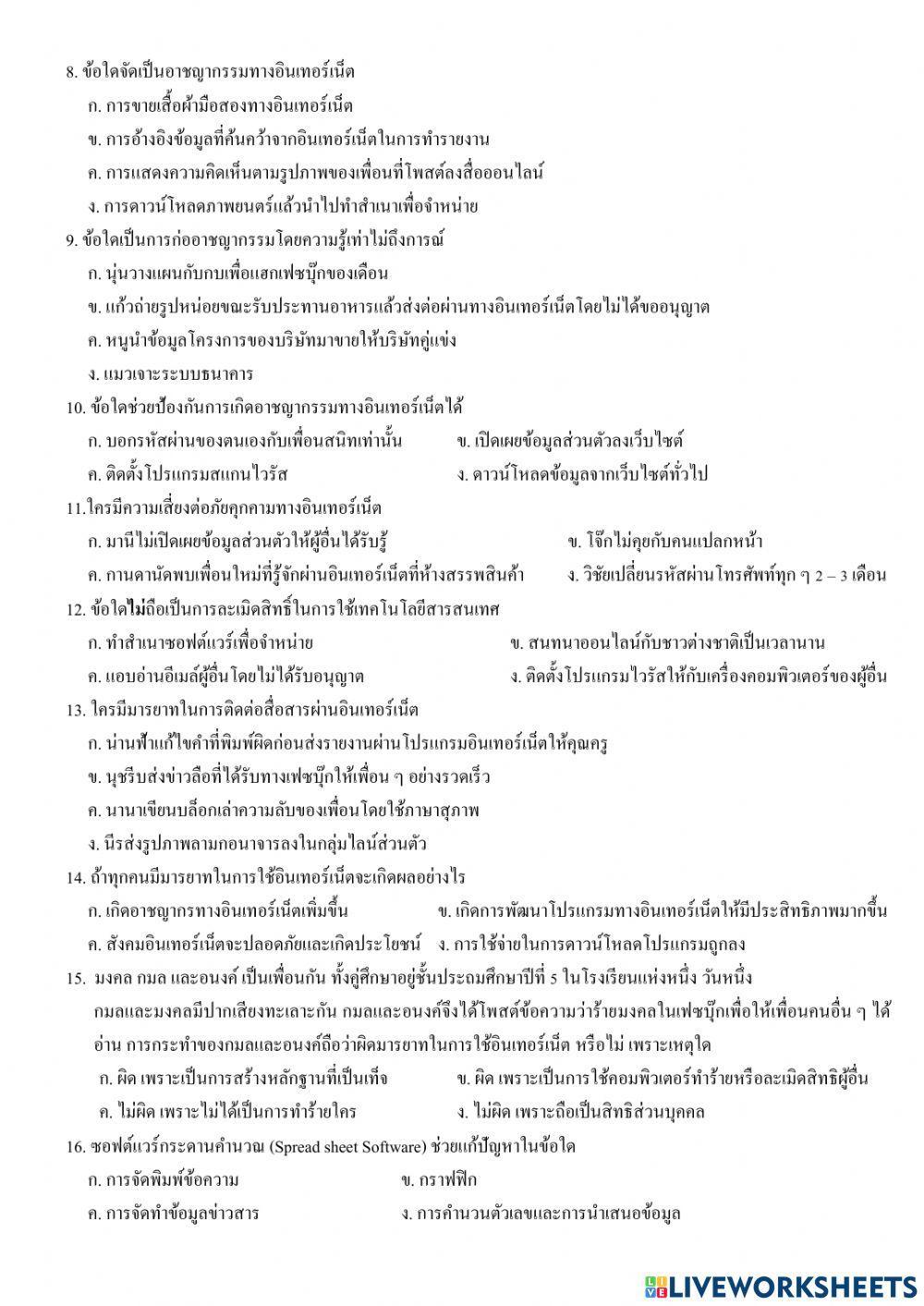 ข้อสอบปลายภาค วิทยาการคำนวณ ป.5 เทอม 2
