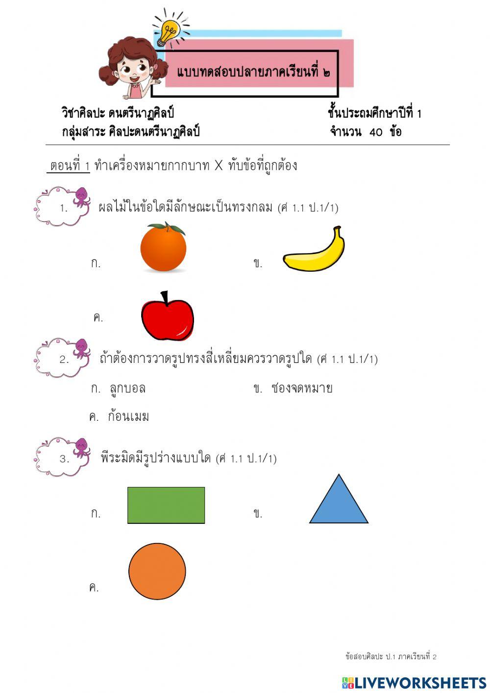 ศิลปะ2