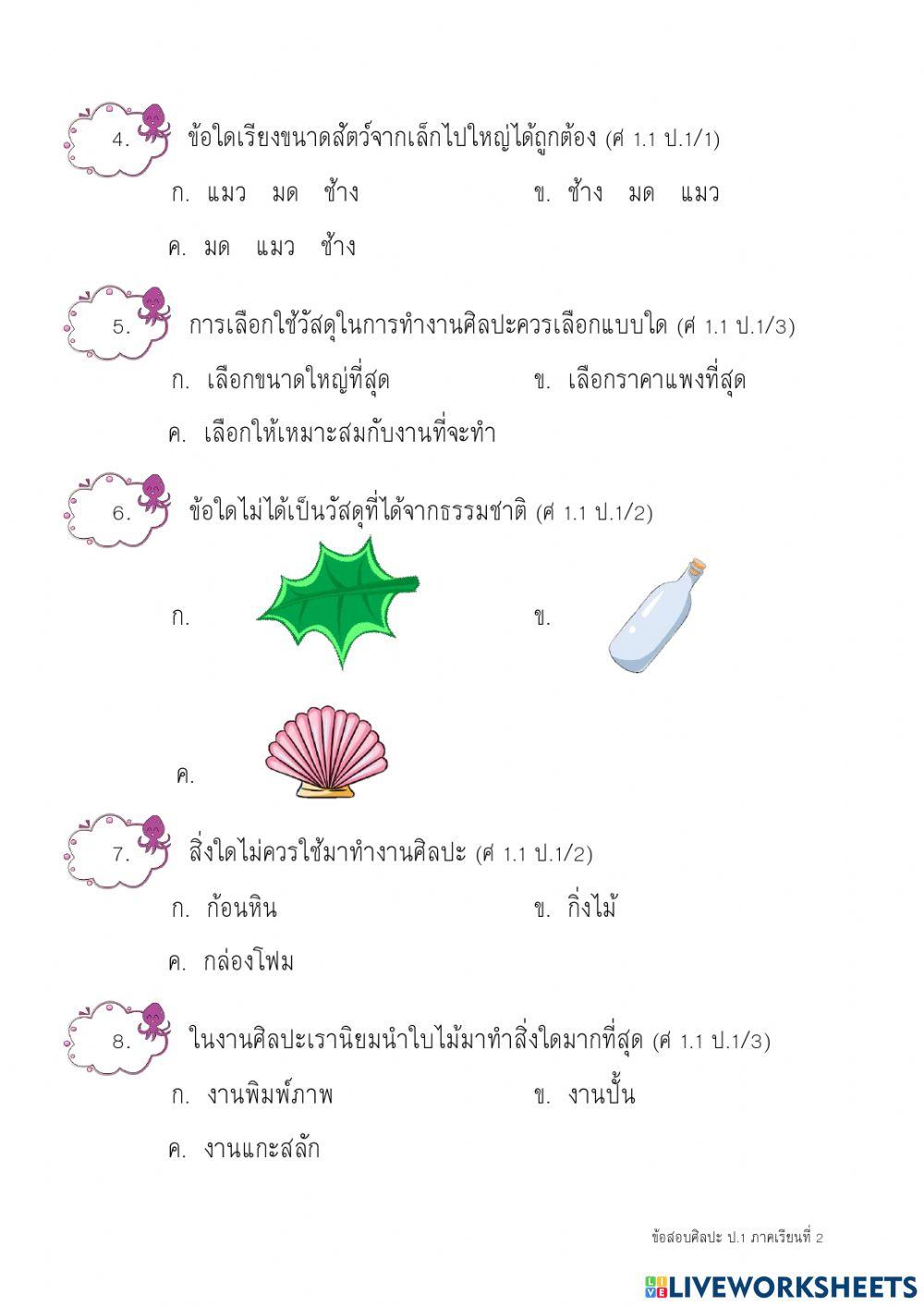 ศิลปะ2