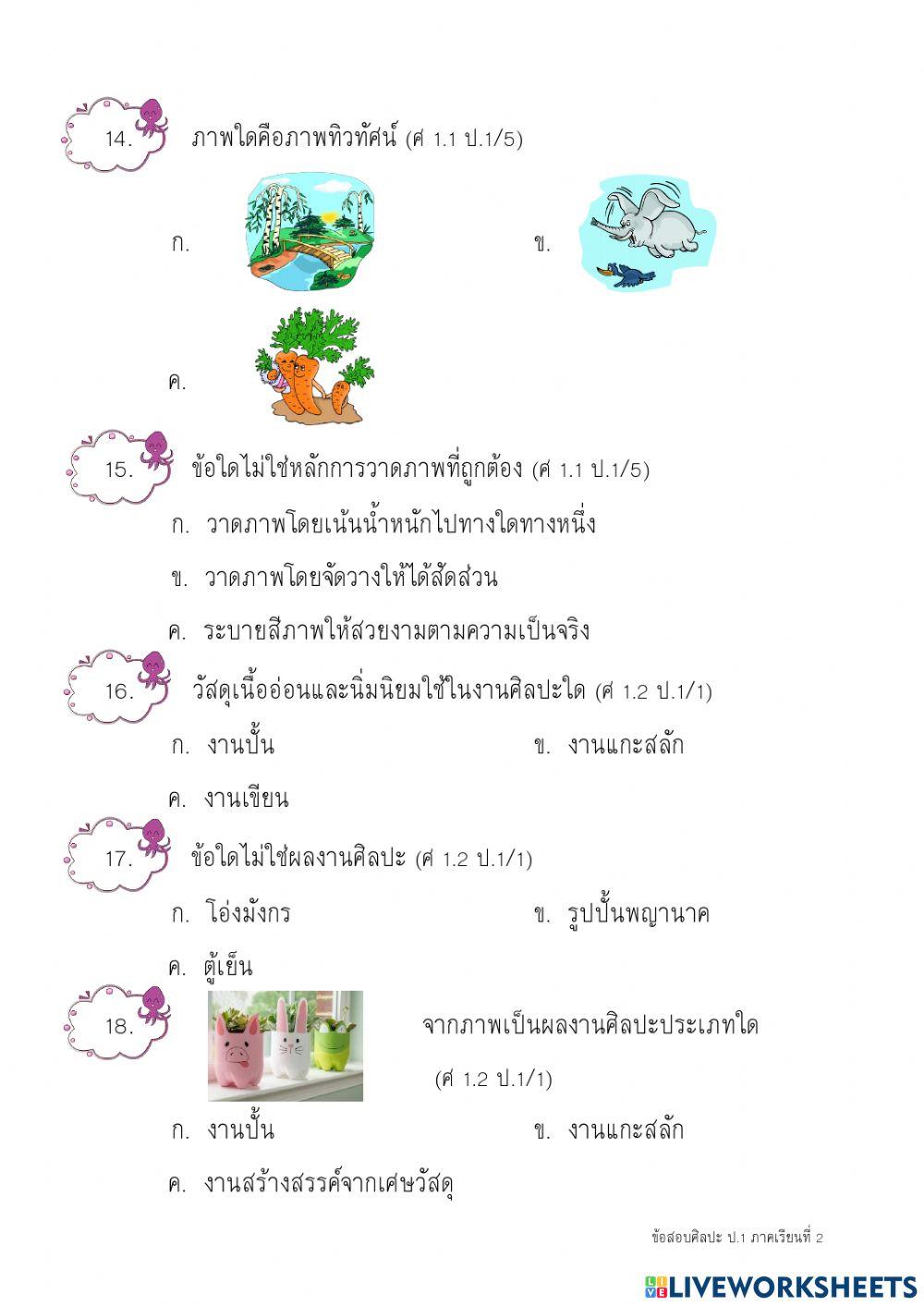 ศิลปะ2
