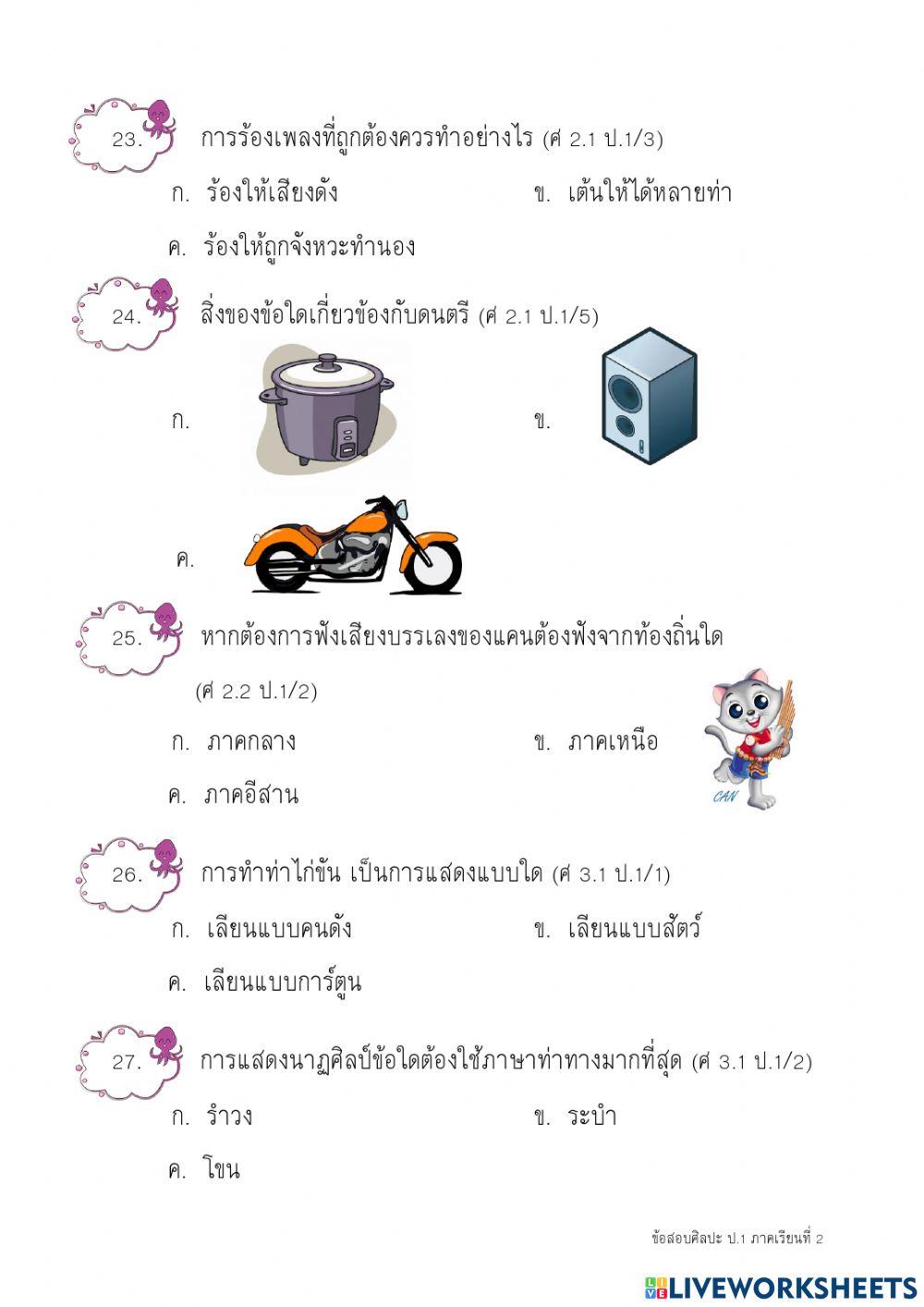 ศิลปะ2