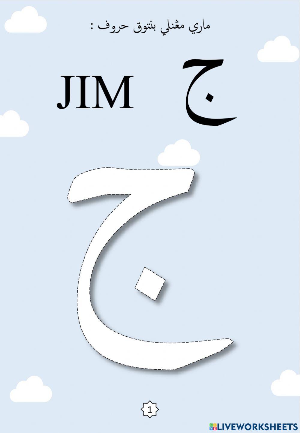 Jawi : Membentuk Huruf Jawi Mengikut Titik-titik : 03. Jim - Ha - Kho