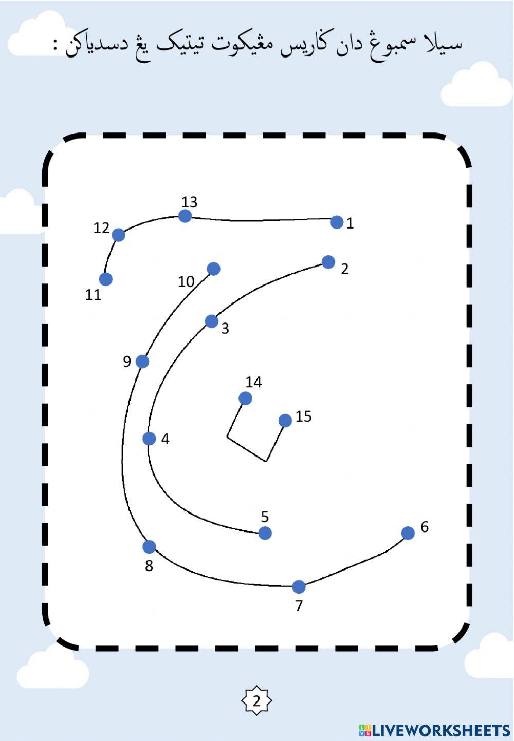 Jawi : Membentuk Huruf Jawi Mengikut Titik-titik : 03. Jim - Ha - Kho