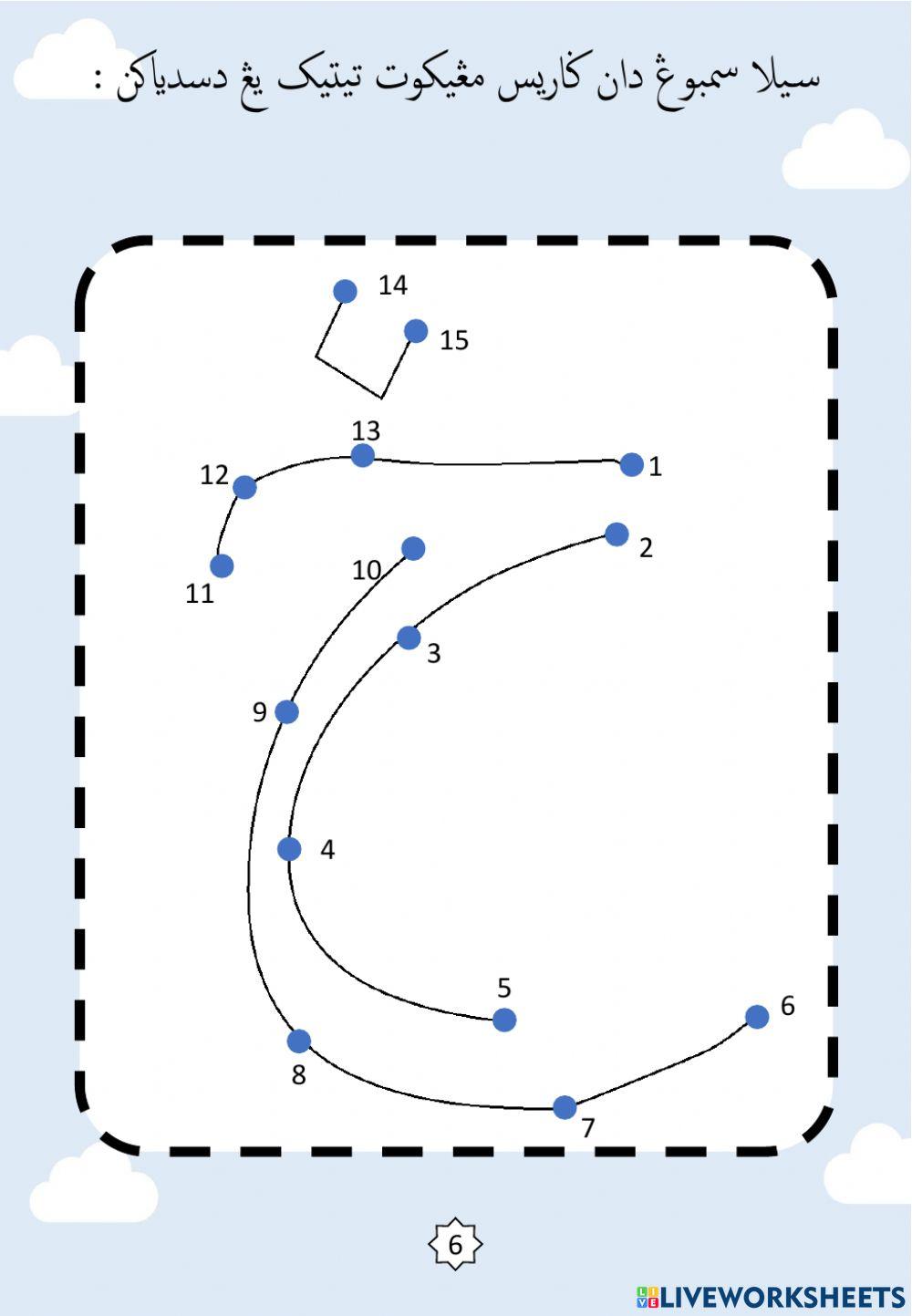 Jawi : Membentuk Huruf Jawi Mengikut Titik-titik : 03. Jim - Ha - Kho