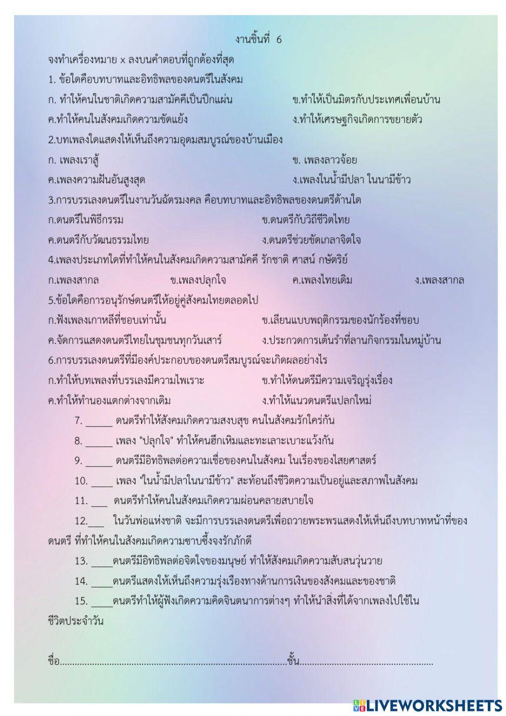 อิทธิพลของดนตรี