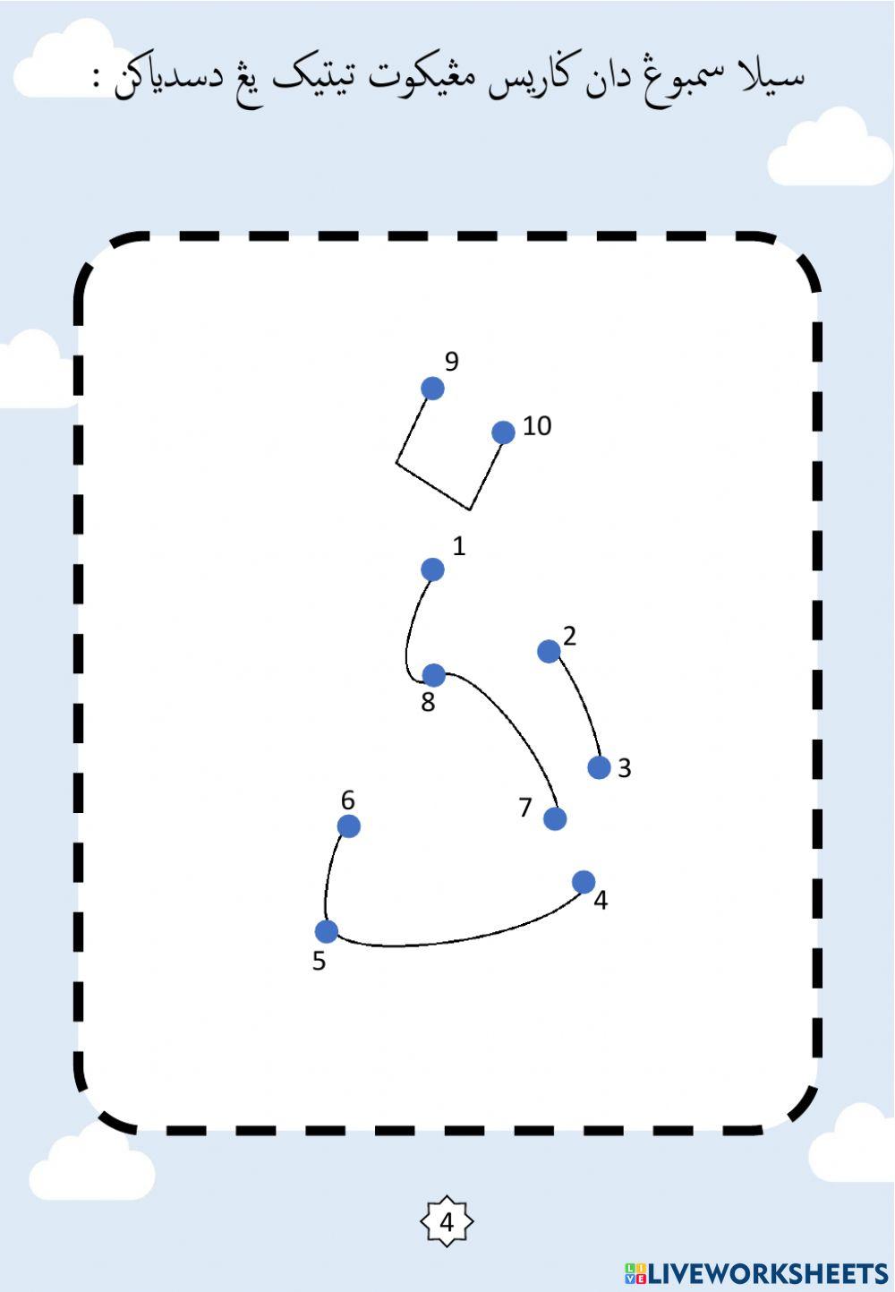 Jawi : Membentuk Huruf Jawi Mengikut Titik-titik : 04. Dal - Zal