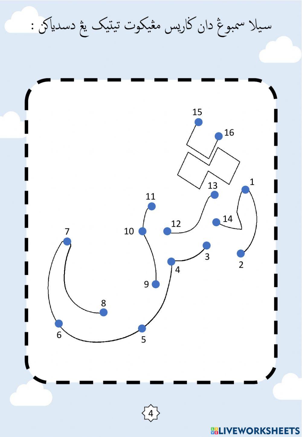 Jawi : Membentuk Huruf Jawi Mengikut Titik-titik : 06. Sin - Shin