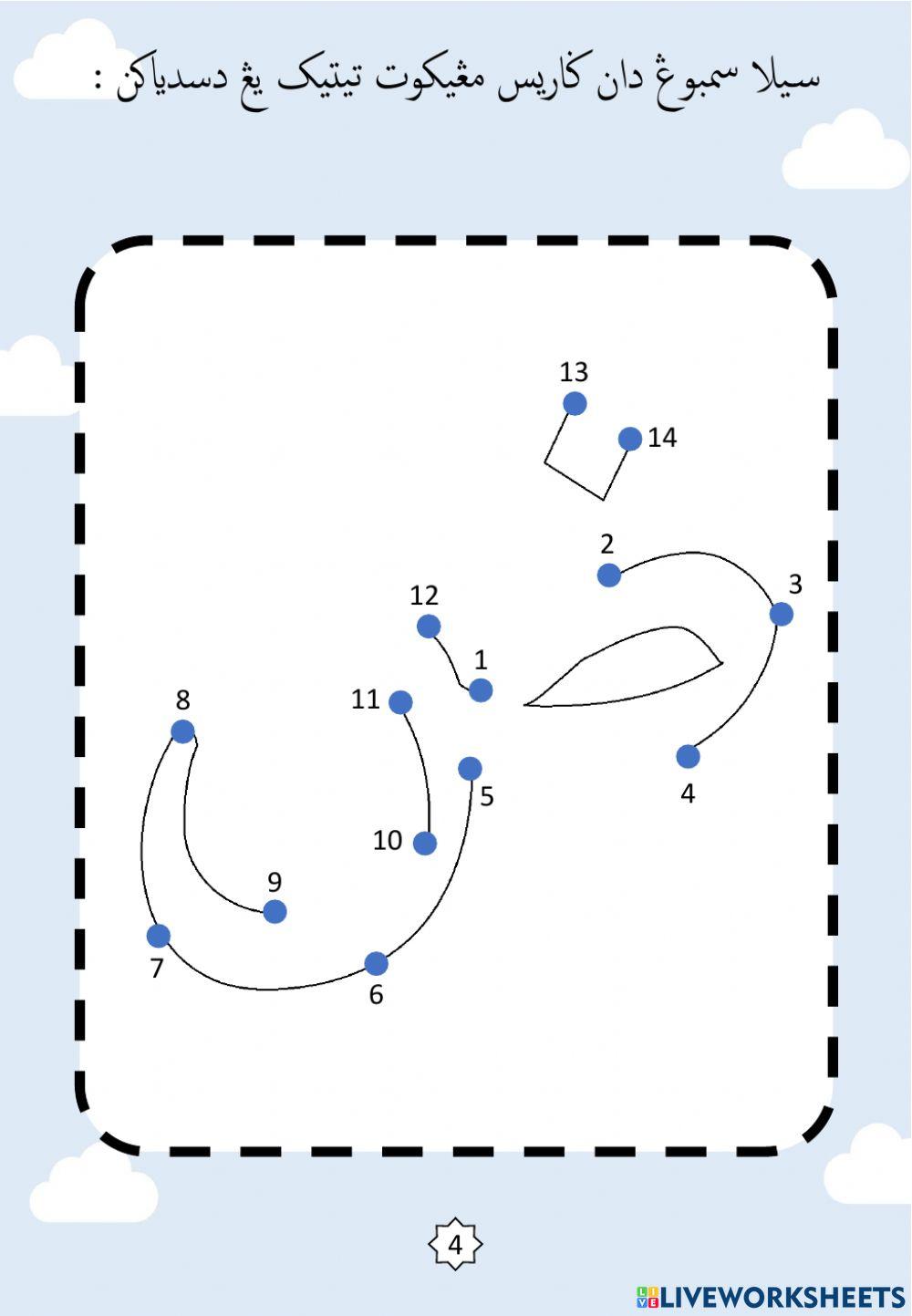 Jawi : Membentuk Huruf Jawi Mengikut Titik-titik : 07. Sod - Dod