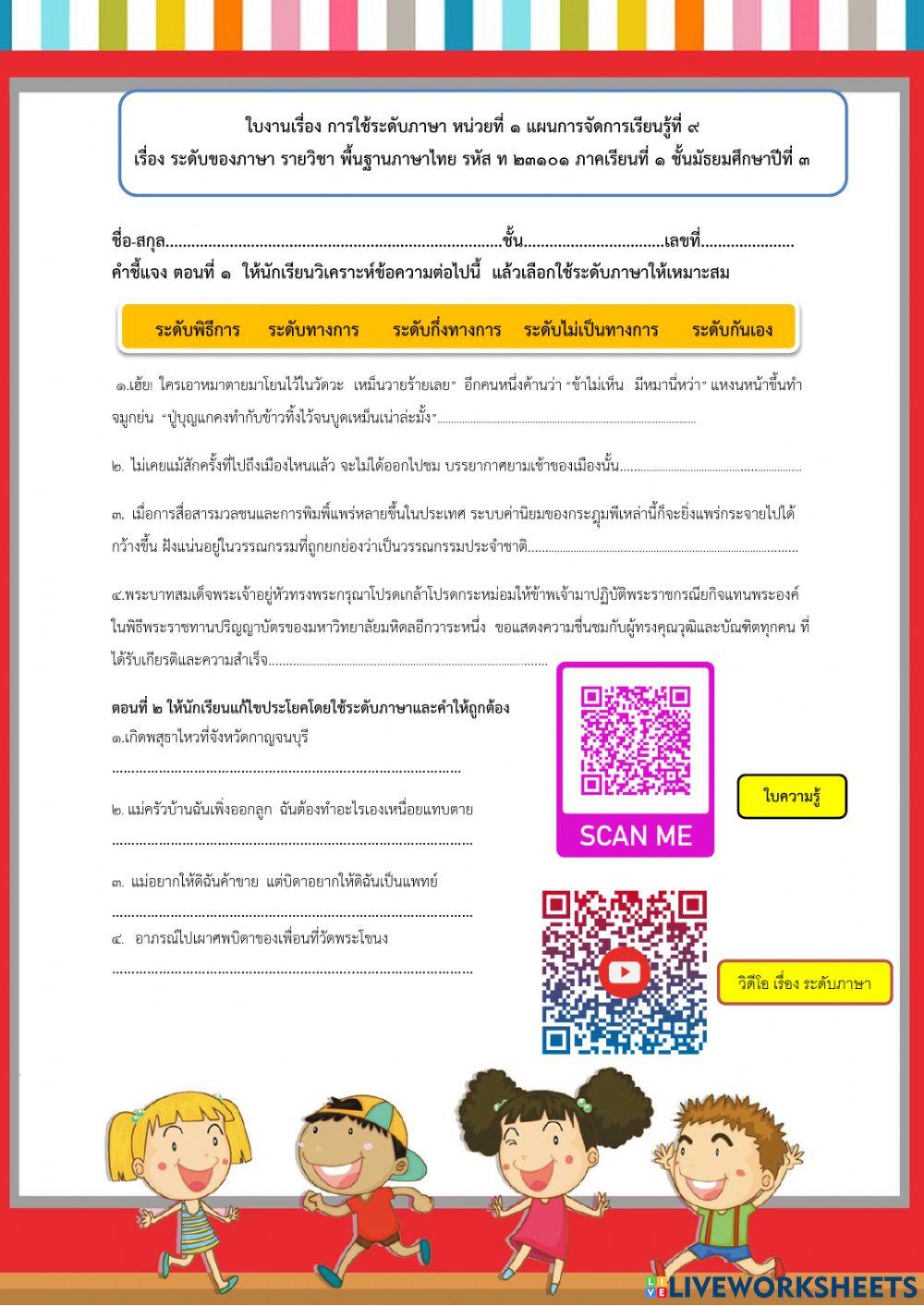 ระดับภาษา