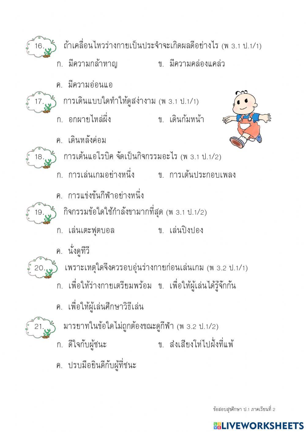 สุขศึกษา