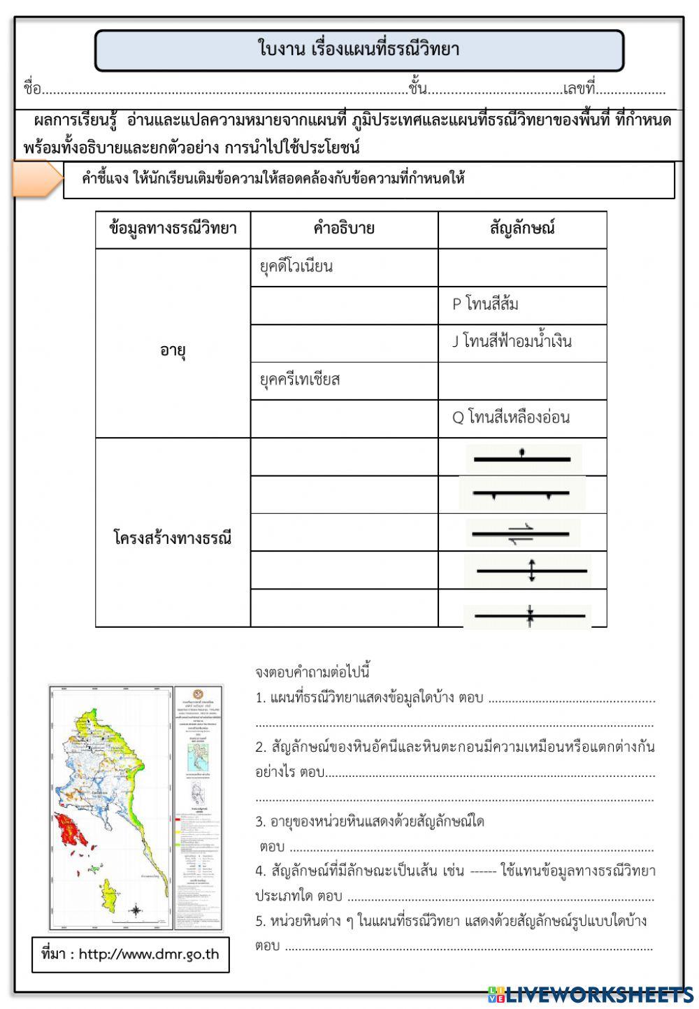 ใบงานแผนที่ธรณี