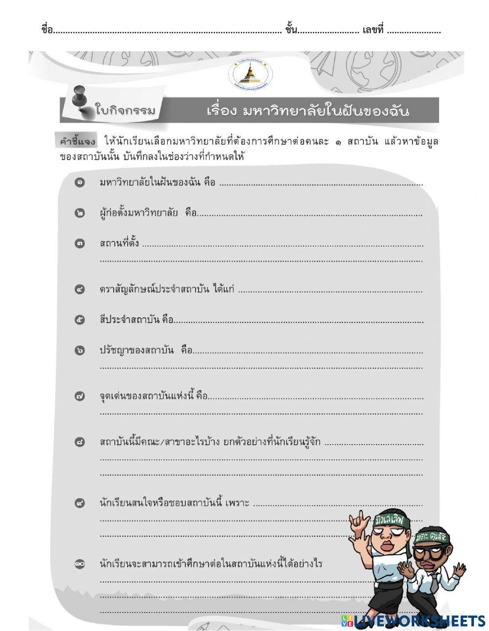 ใบงานที่ 2 แนะแนว ม.5