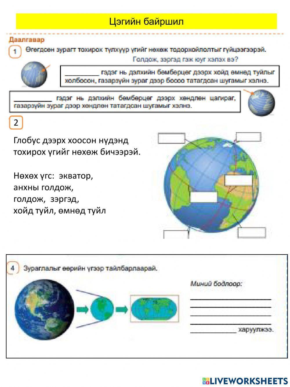 голдож ба зэргэд