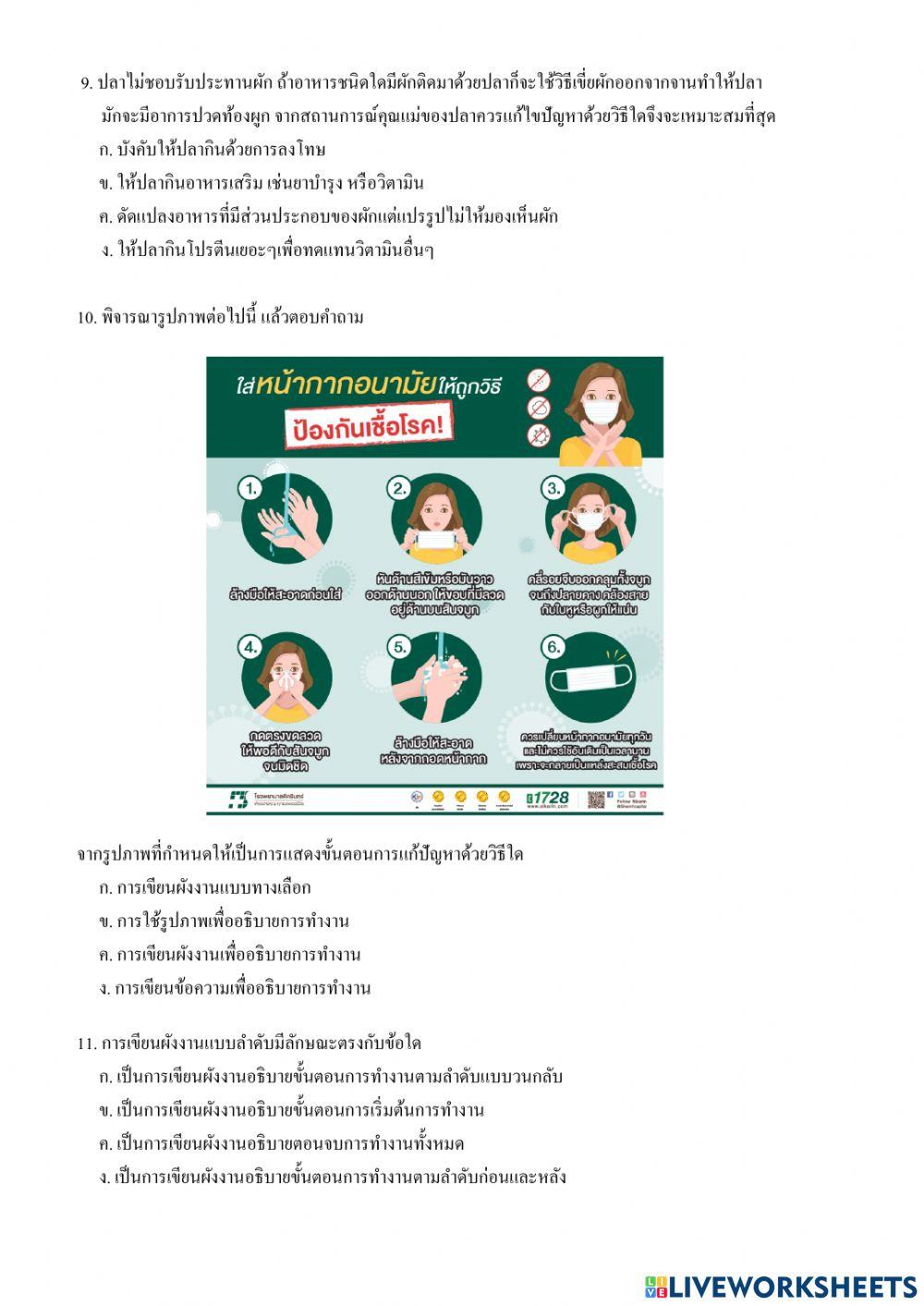 ข้อสอบวิทยาการคำนวณป.5