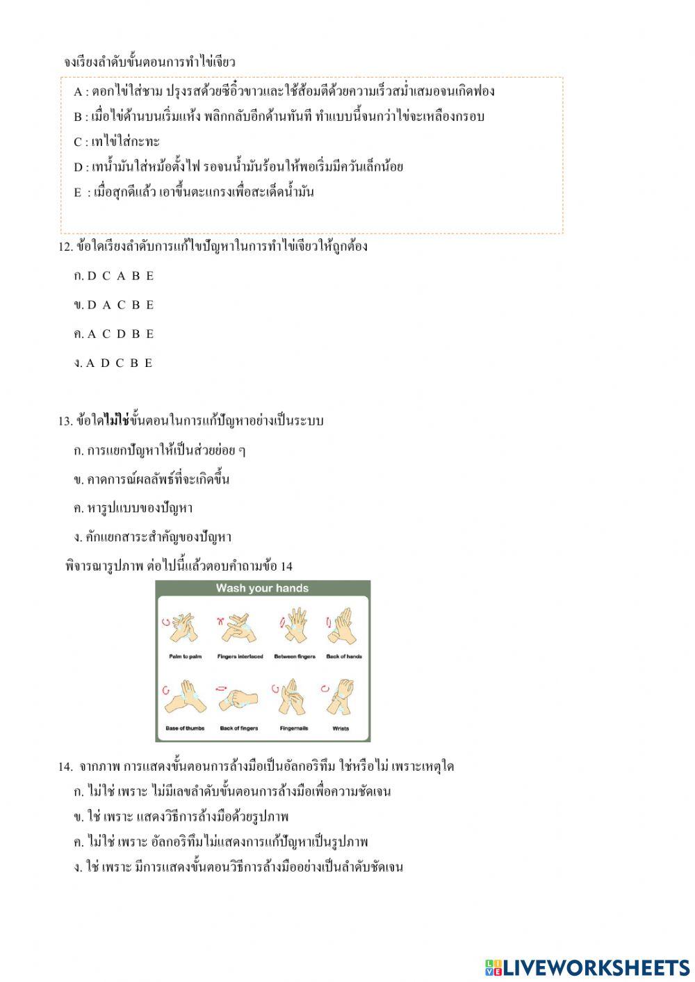 ข้อสอบวิทยาการคำนวณป.5