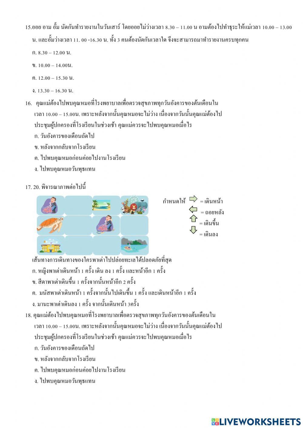 ข้อสอบวิทยาการคำนวณป.5