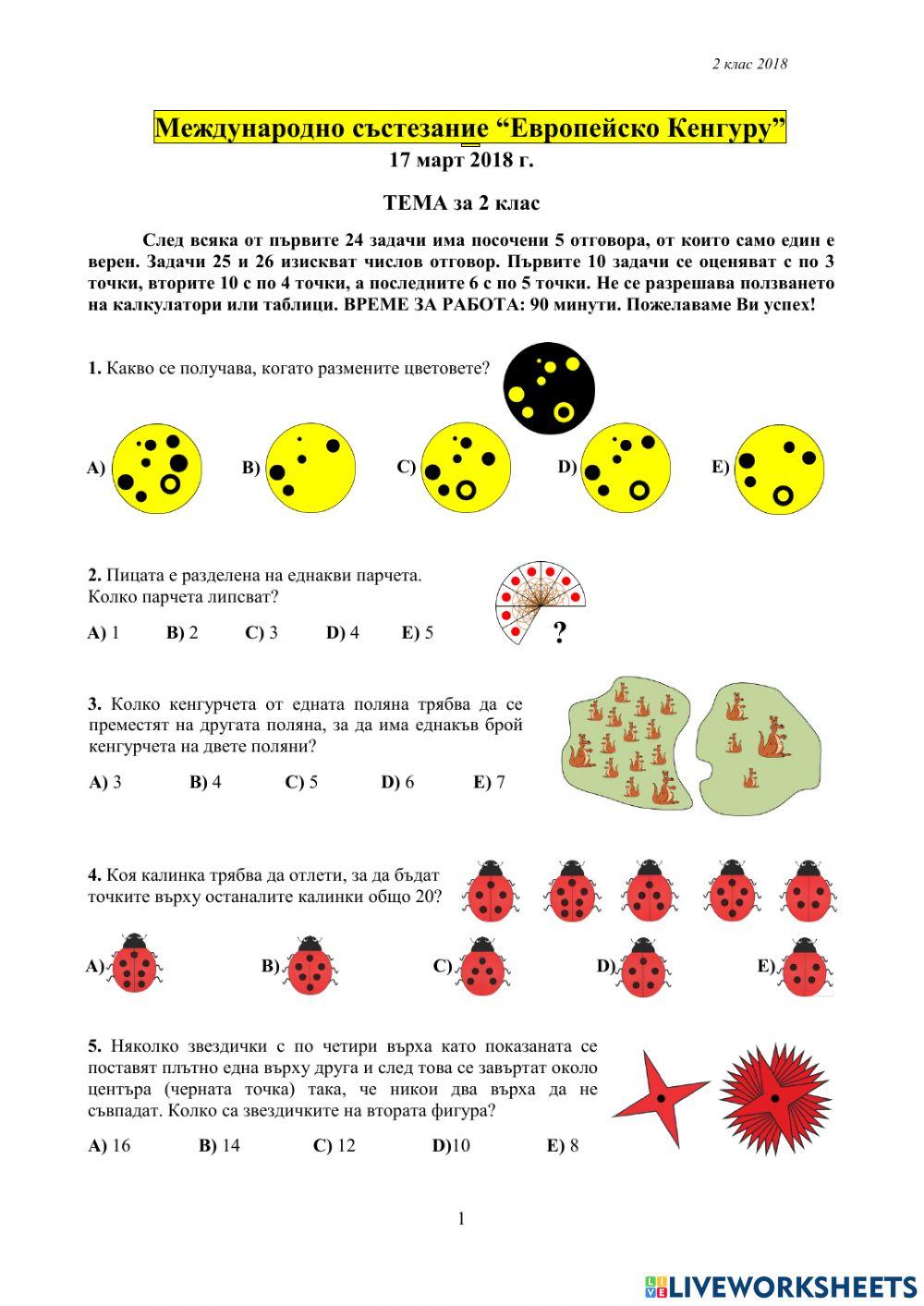 КЕНГУРУ 2018 г.