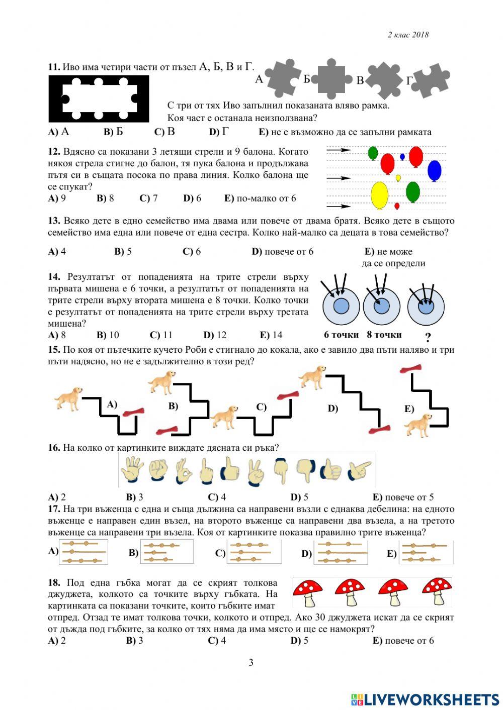 КЕНГУРУ 2018 г.