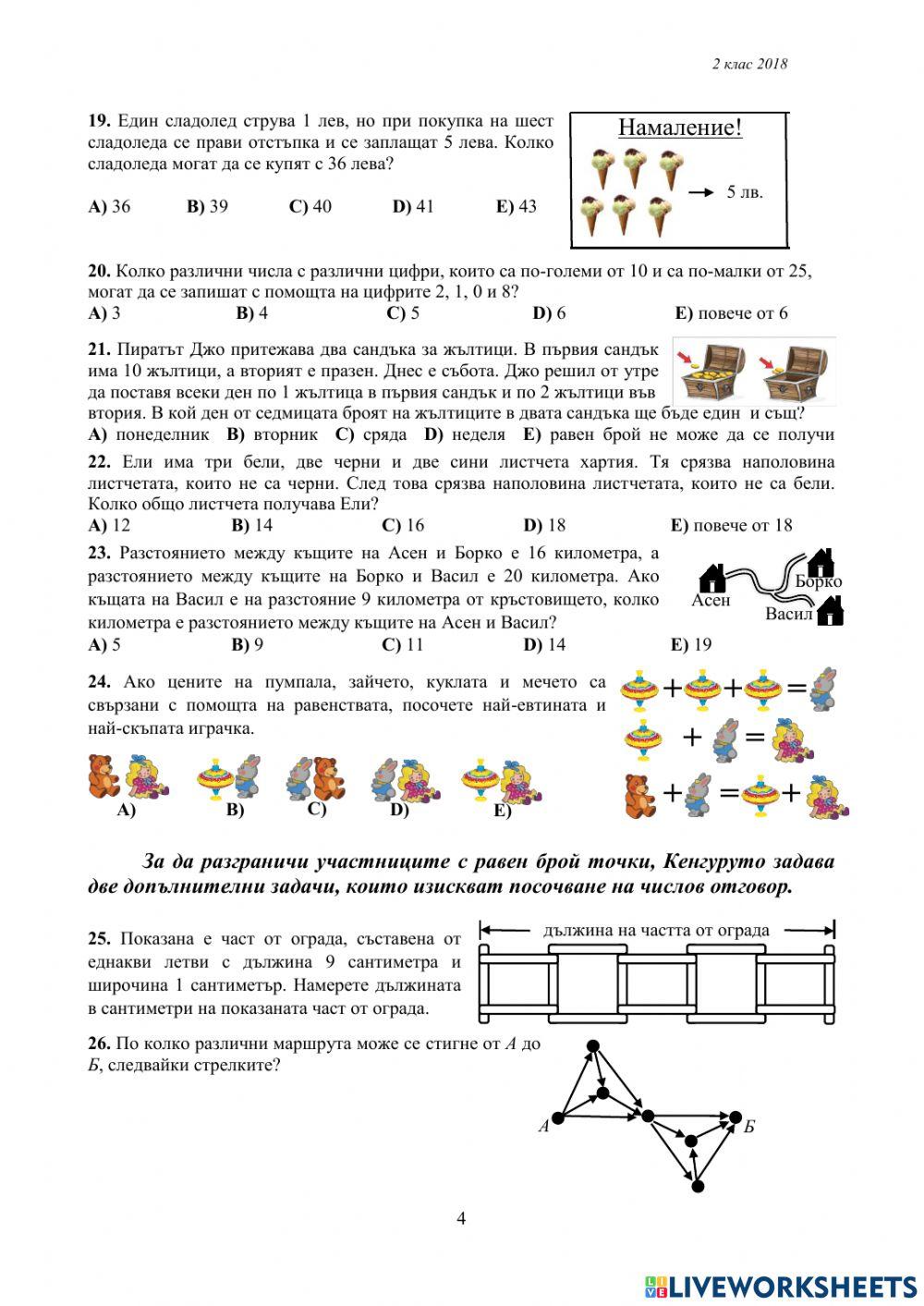 КЕНГУРУ 2018 г.