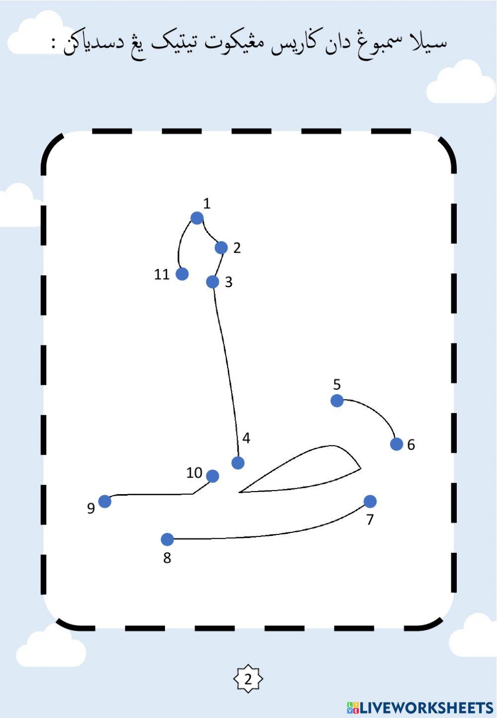 Jawi : Membentuk Huruf Jawi Mengikut Titik-titik : 08. Tho - Zho