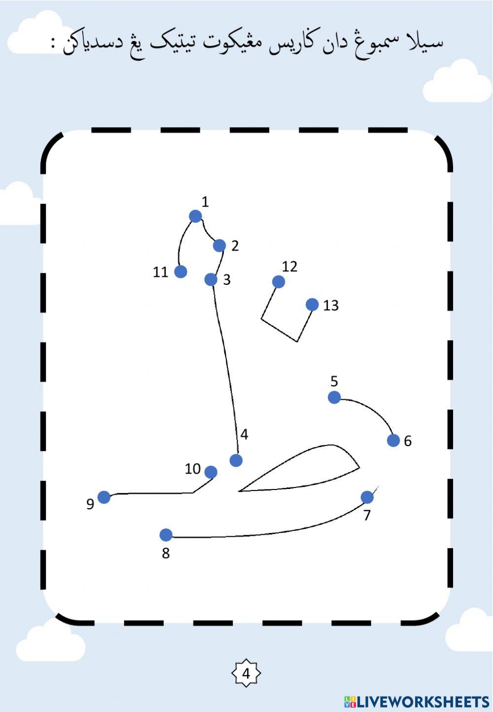 Jawi : Membentuk Huruf Jawi Mengikut Titik-titik : 08. Tho - Zho