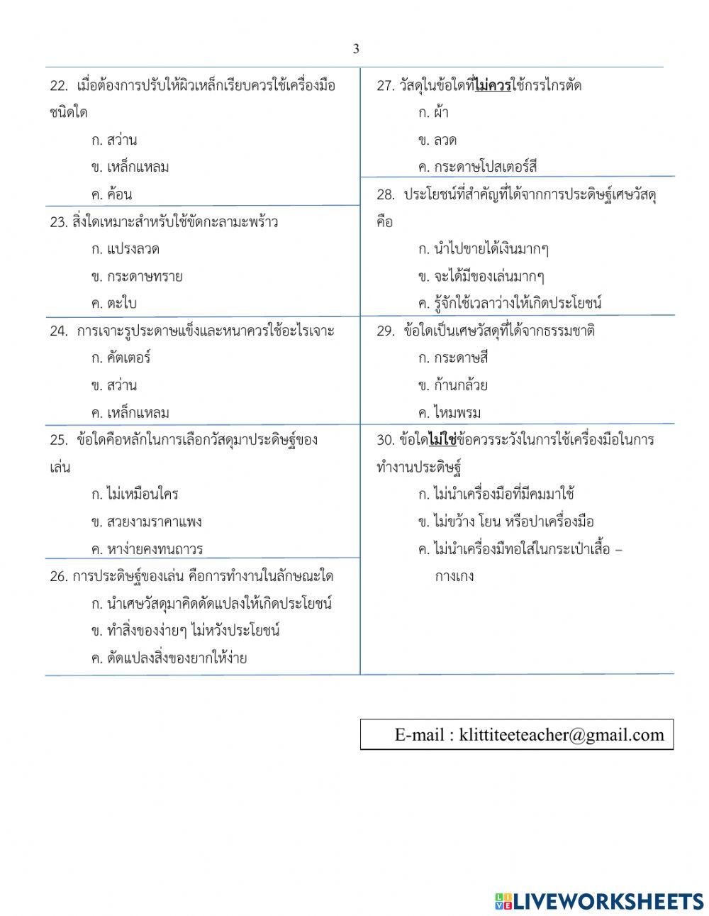 ข้อสอบ กอท. ป.2 ปลายปี 2564