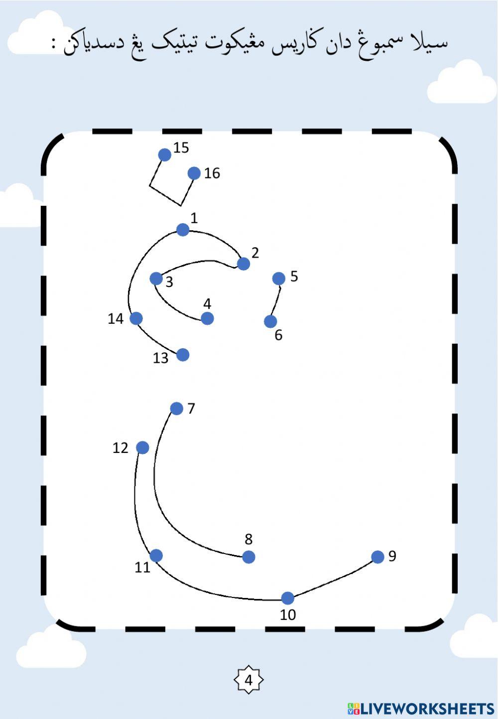 Jawi : Membentuk Huruf Jawi Mengikut Titik-titik : 09. Ain - Ghain