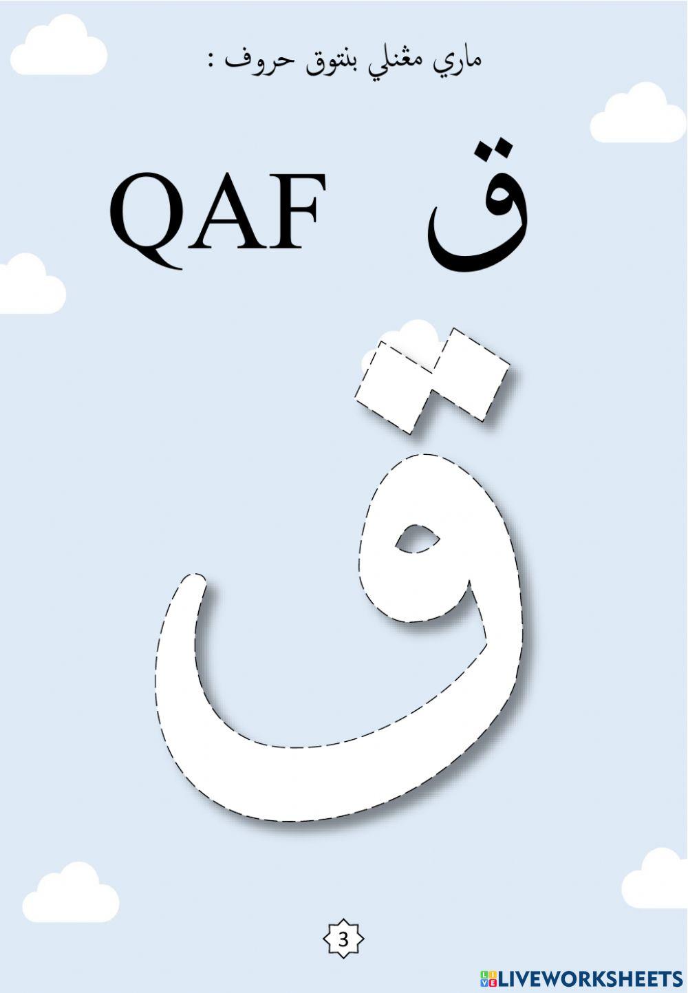 Jawi : Membentuk Huruf Jawi Mengikut Titik-titik : 10. Fa - Qaf