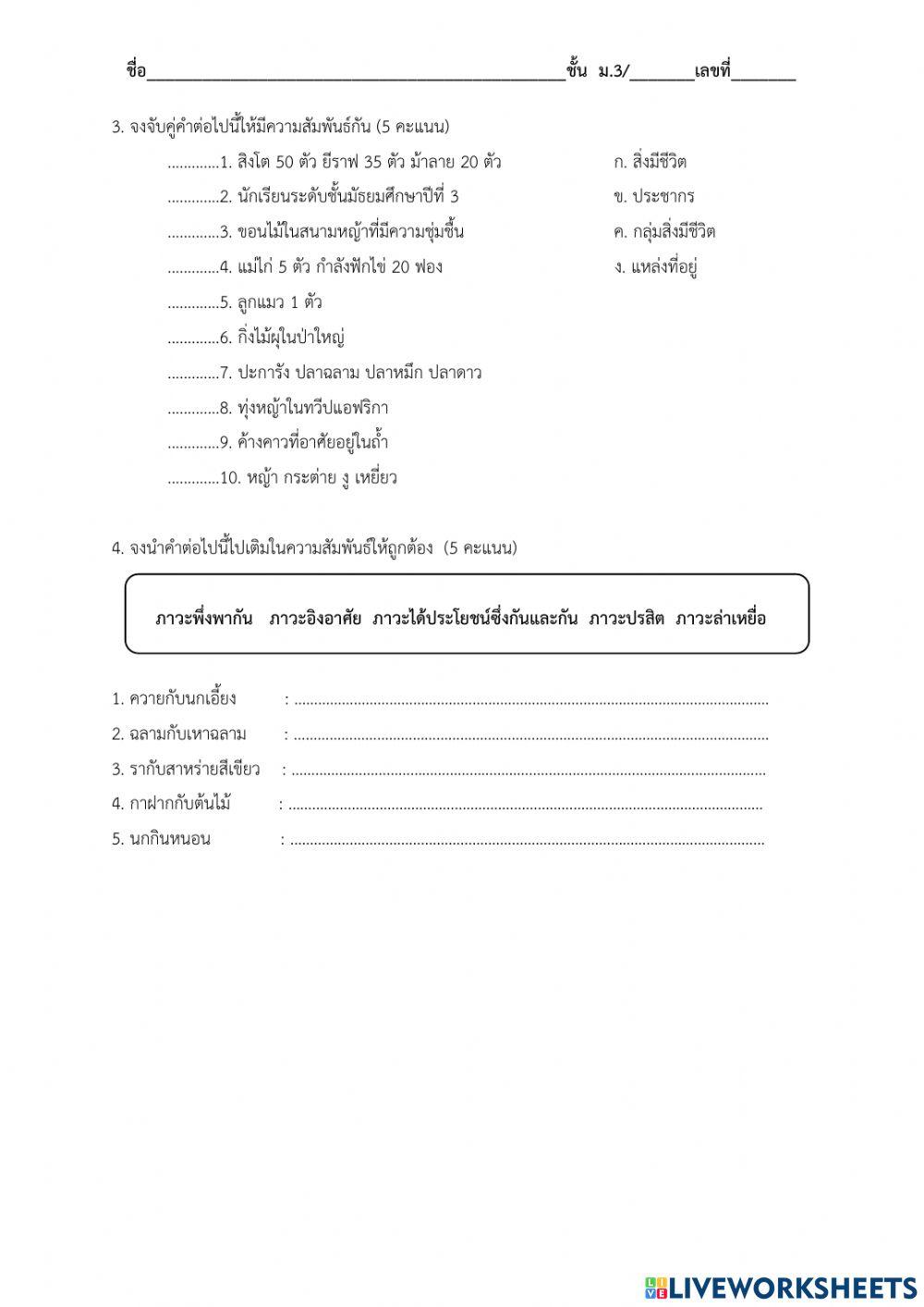 ระบบนิเวศ